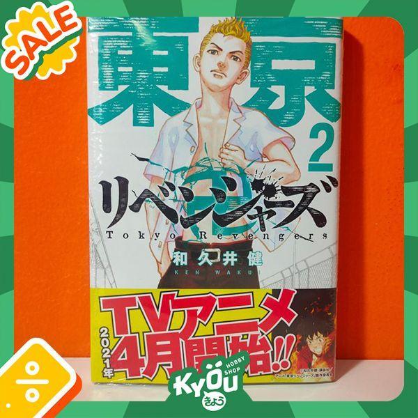 KC Manga Tokyo Revengers 2