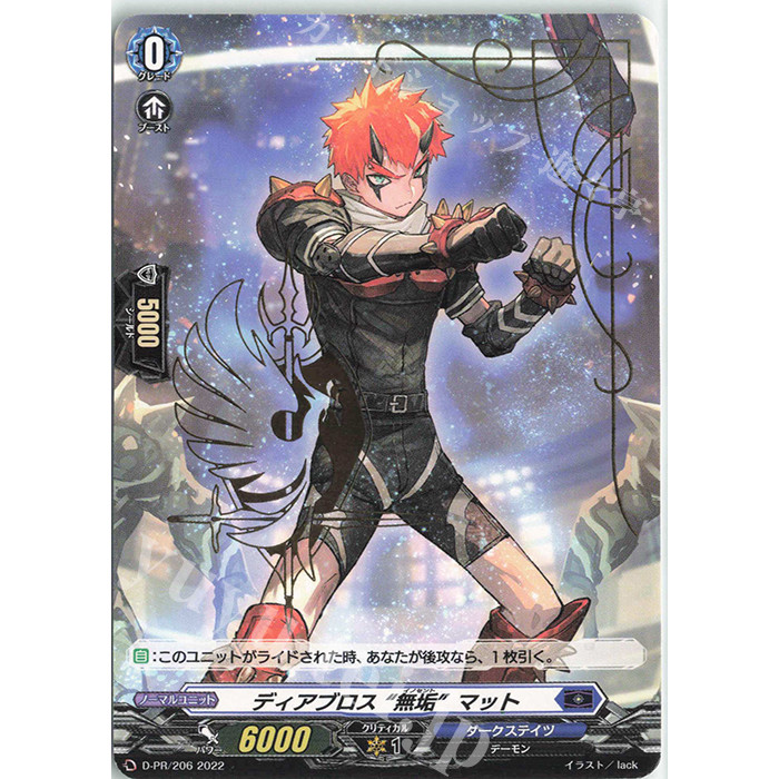 Diabolos, "Innocent" Matt Promo Stamp (D-PR/206) Cardfight Vanguard JP