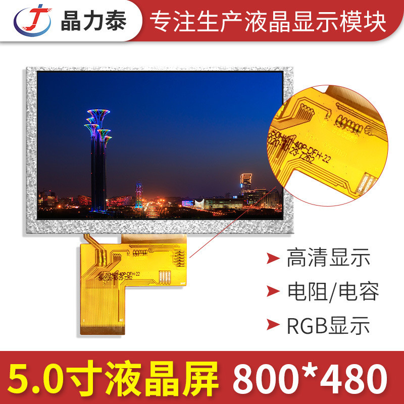 LCD TFT Display 5 Inci 800x480 IPS Layar Sentuh Resistif/Kapasitif untuk Kontrol Industri - Modul LC