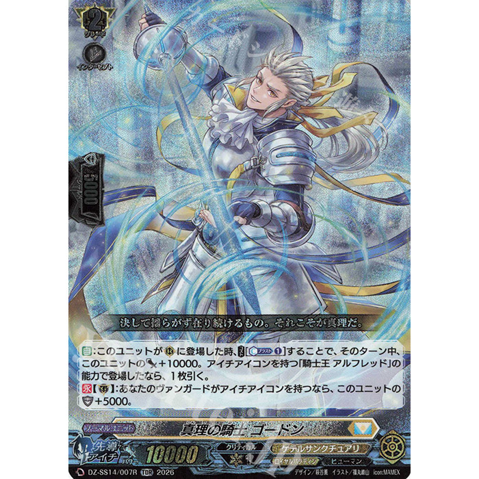 Knight of Truth, Gordon TDR (DZ-SS14/007R) Cardfight Vanguard JP