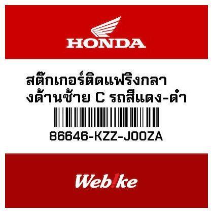 Stiker Decal C Cover Body Kiri 86646Kzzj00Za Crf 250 Rally Honda Thailand