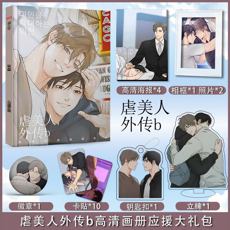 Korean Sadistic Beauty Manhwa Bl Manwha Artbook Photo Book Poster Frame Acrylic Stand Keychain Pins