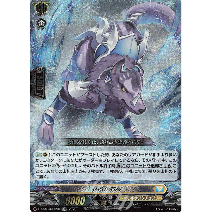 Cerrgaon TDR (DZ-SS14/009R) Cardfight Vanguard JP