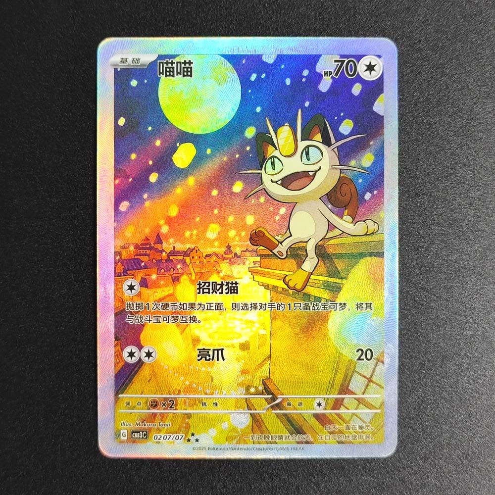 Proxy Pokemon Chinese Exclusive Promo Card CBB3C Gengar 0307 0207 0407 Mew Cubone Ceruledge