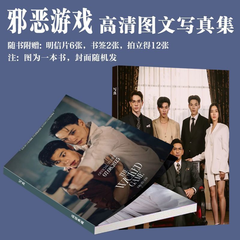 Thai Bl Drama The Wicked Game DaouOffroad Photobook Art Photo Book Artbook Cards Photocard Postcards