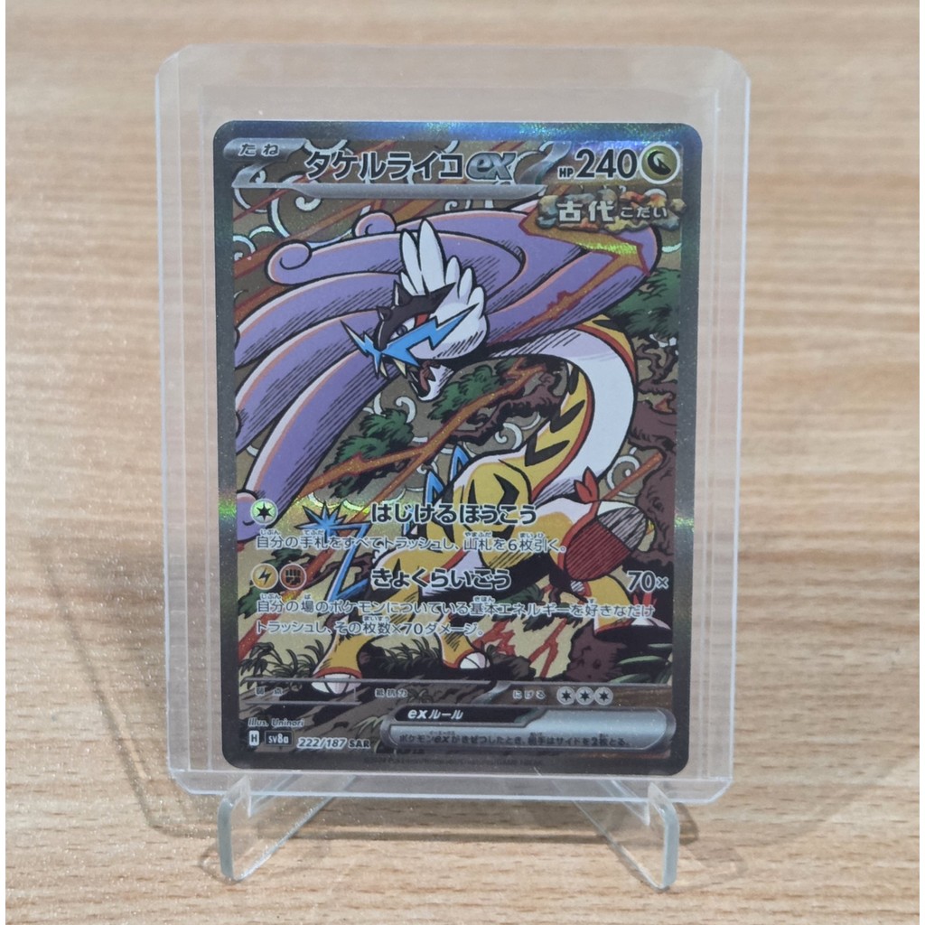 Kartu TCG Pokemon Raging Bolt Ex 222/187 SAR Terastal Festival TCG Japan