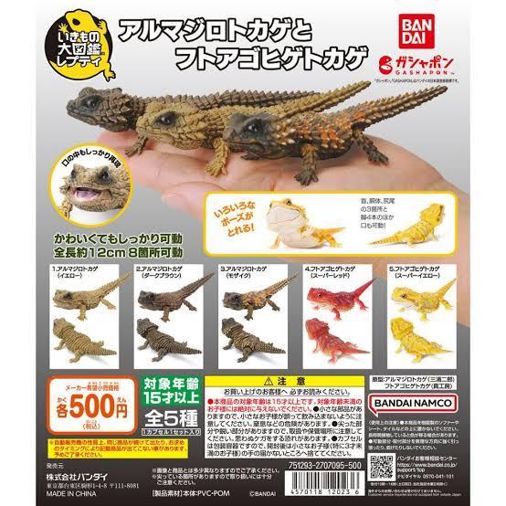 BANDAI gachapon armadillo lizard & bearded dragon