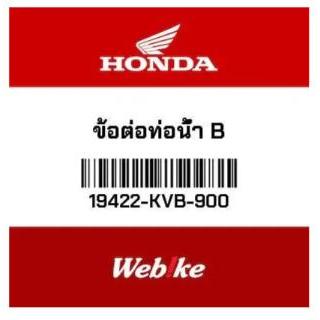 Pipa B Water Pump Vario110 19422-Kvb-900 Honda Thailand