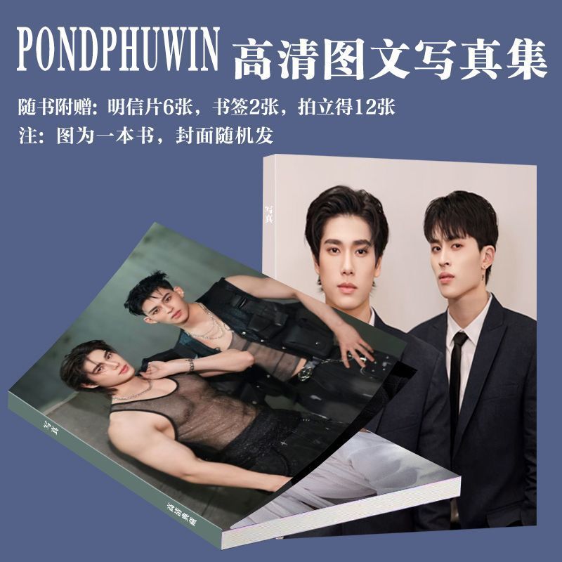 Thai Drama We Are Series PondPhuwin Photo Peripheral Same Album Book High-definition Small Card