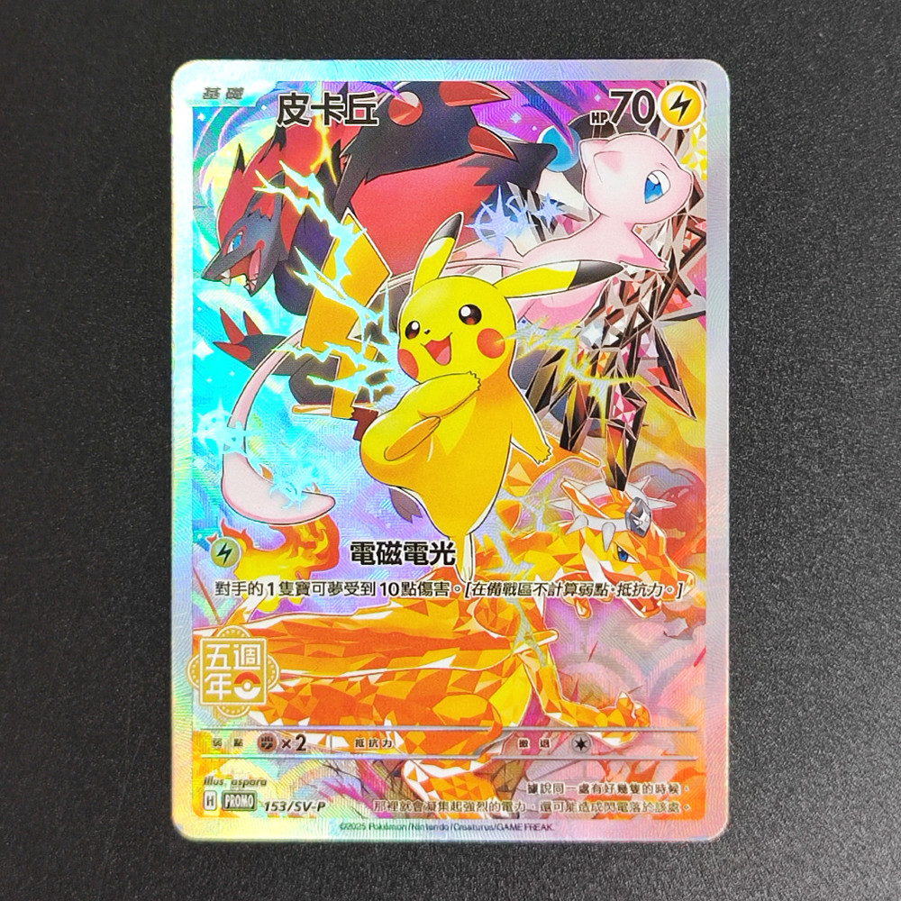 Pokemon Chinese Exclusive Promo Card 153/Sv-p 5th Mew ex 003/SV-P Captain Pikachu CBB1C 0709/09