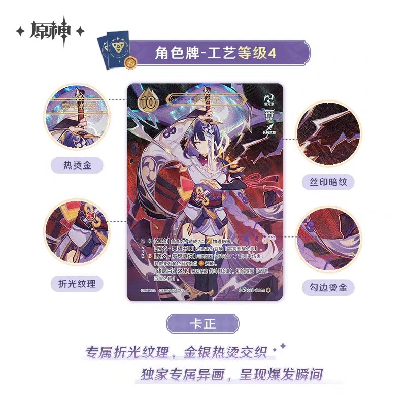 Genshin Impact Card Seven Summoning Battle Cards The Third Bullet Competitive Card Booster Pack Game