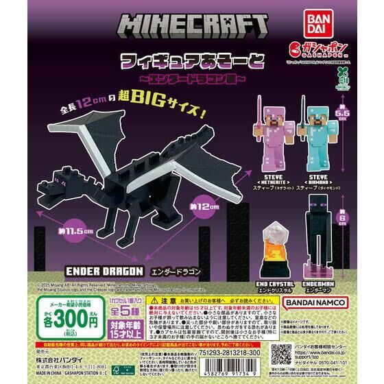 [Preorder - chat for fullprice] MINECRAFT Figure Assortment ~Ender Dragon Battle~ BANDAI capsule toy
