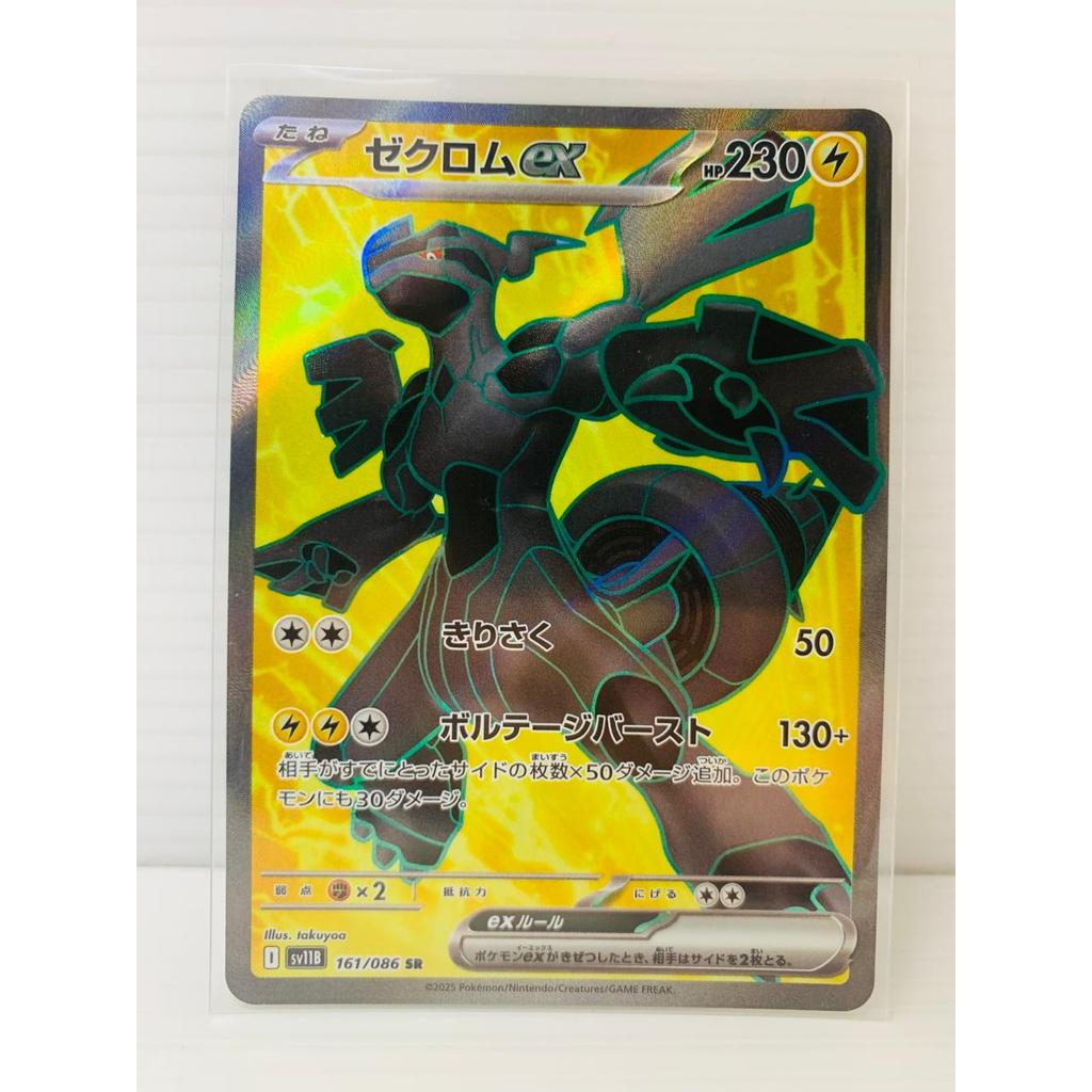 Zekrom ex SR Japanese Black Bolt Pokemon