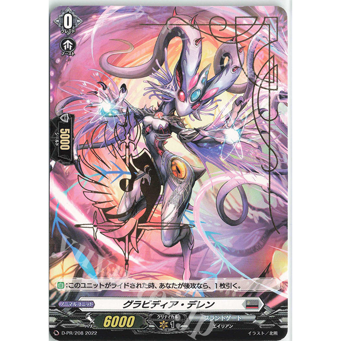Gravidia Dellen Promo Stamp (D-PR/208) Cardfight Vanguard JP