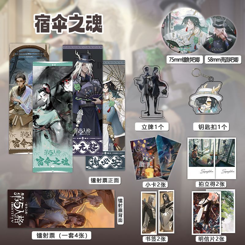 Identity V Wu Chang Soul Parasol Laser Ticket Photocard Acrylic Stand Pin Badge Keychain Postcard