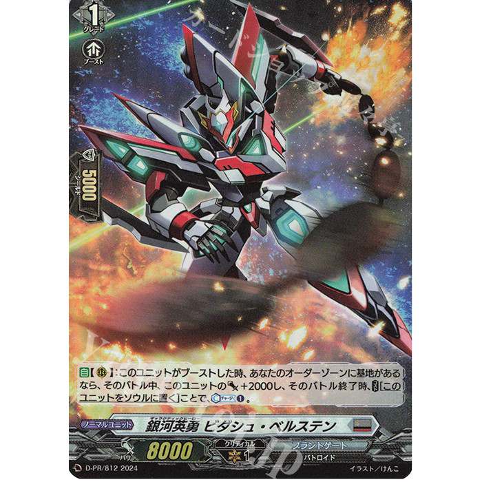 Galactic B-Hero, Bedash Bersten FOIL (D-PR/812) Cardfight Vanguard JP