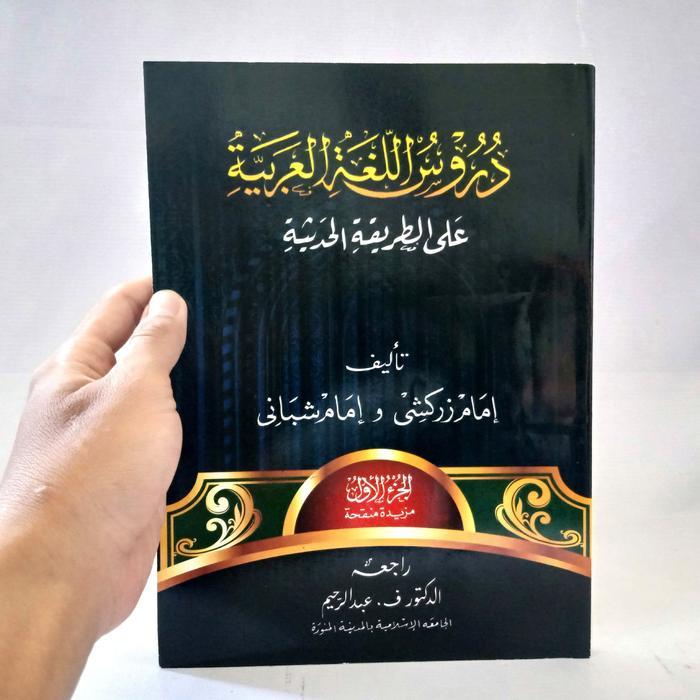 Durusulughah Al-Arabiyah Gontor Jilid 1