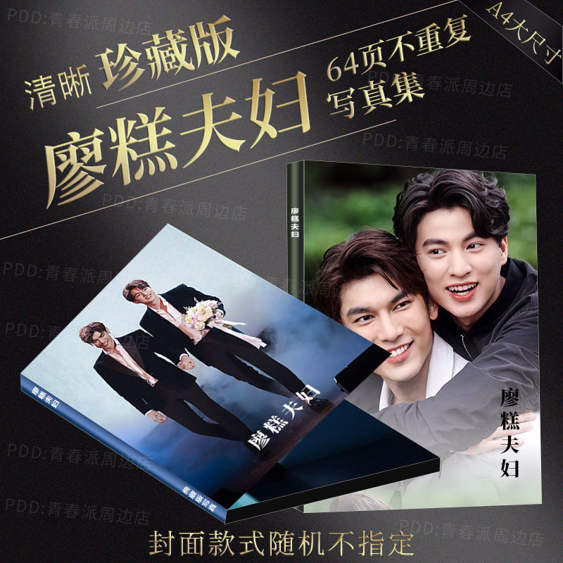 TharnType: The Series MewGulf Peripheral Stills Photo Book Collection Small Card Photo Book Mew Gulf