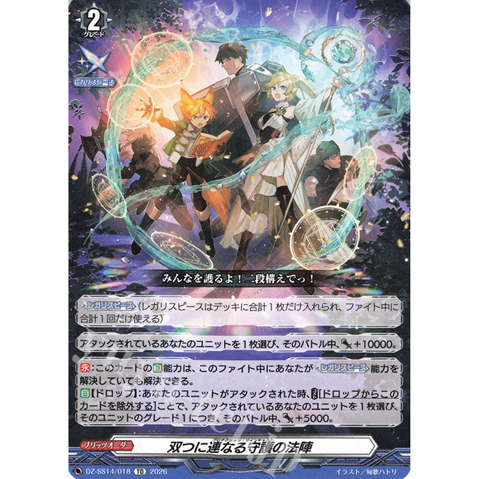 Protection: Twincast (DZ-SS14/018) Cardfight Vanguard JP