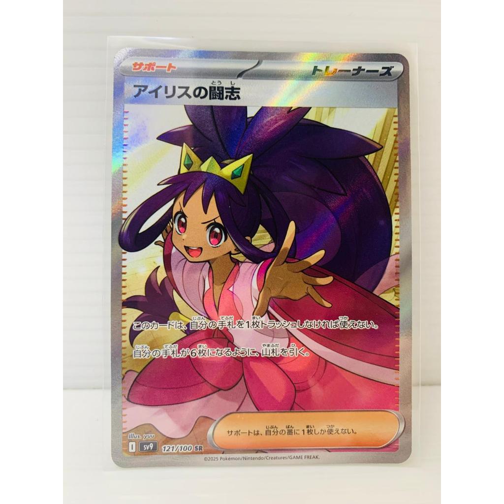 Iris's Fighting Spirit SR Jepang Battle Partners Pokemon