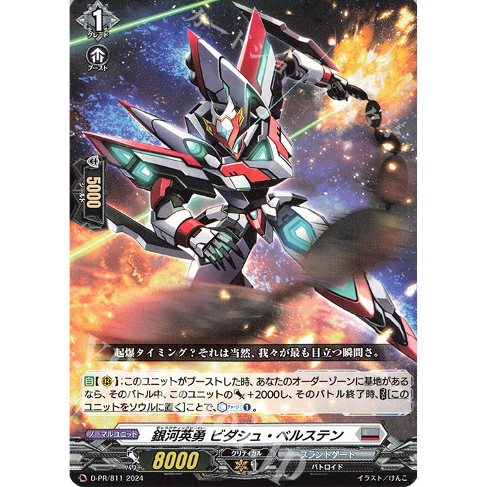 Galactic B-Hero, Bedash Bersten (D-PR/811) Cardfight Vanguard JP
