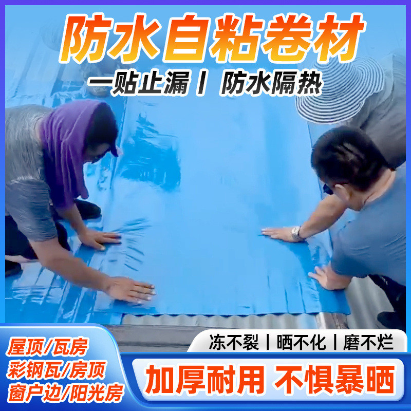 Bahan Kedap Air Atap - Perekat Mandiri Tahan Panas & Anti Penuaan - Untuk Perbaikan Kebocoran Atap S