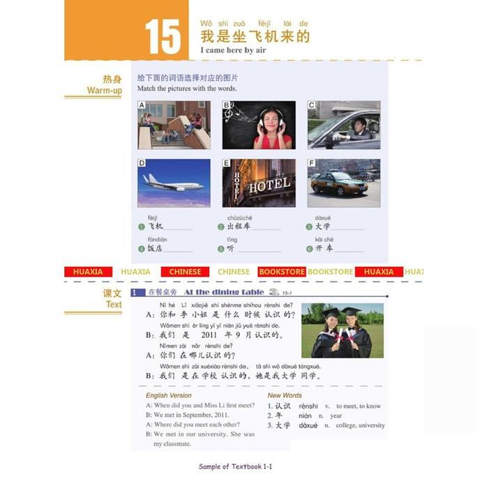 HSK 1 STANDARD COURSE Text Book