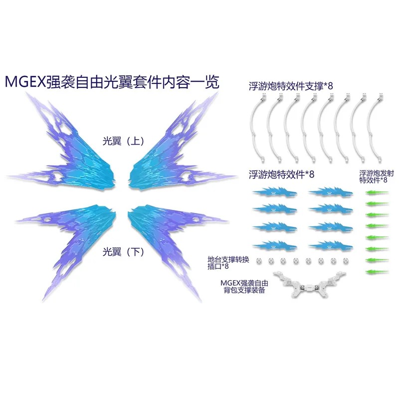 BANDAI DDB MGEX 1/100 STRIKE FREEDOM Wing of Light Option Set Assembly Model Action Toy Figures Diy