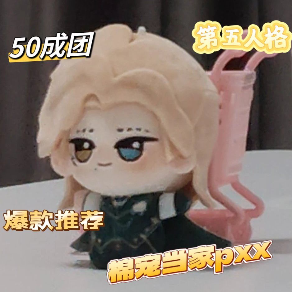 Anime Knight Richard Sterling Identity V Cosplay Nunu Body Cotton Doll 10CM Plush Doll Backpack
