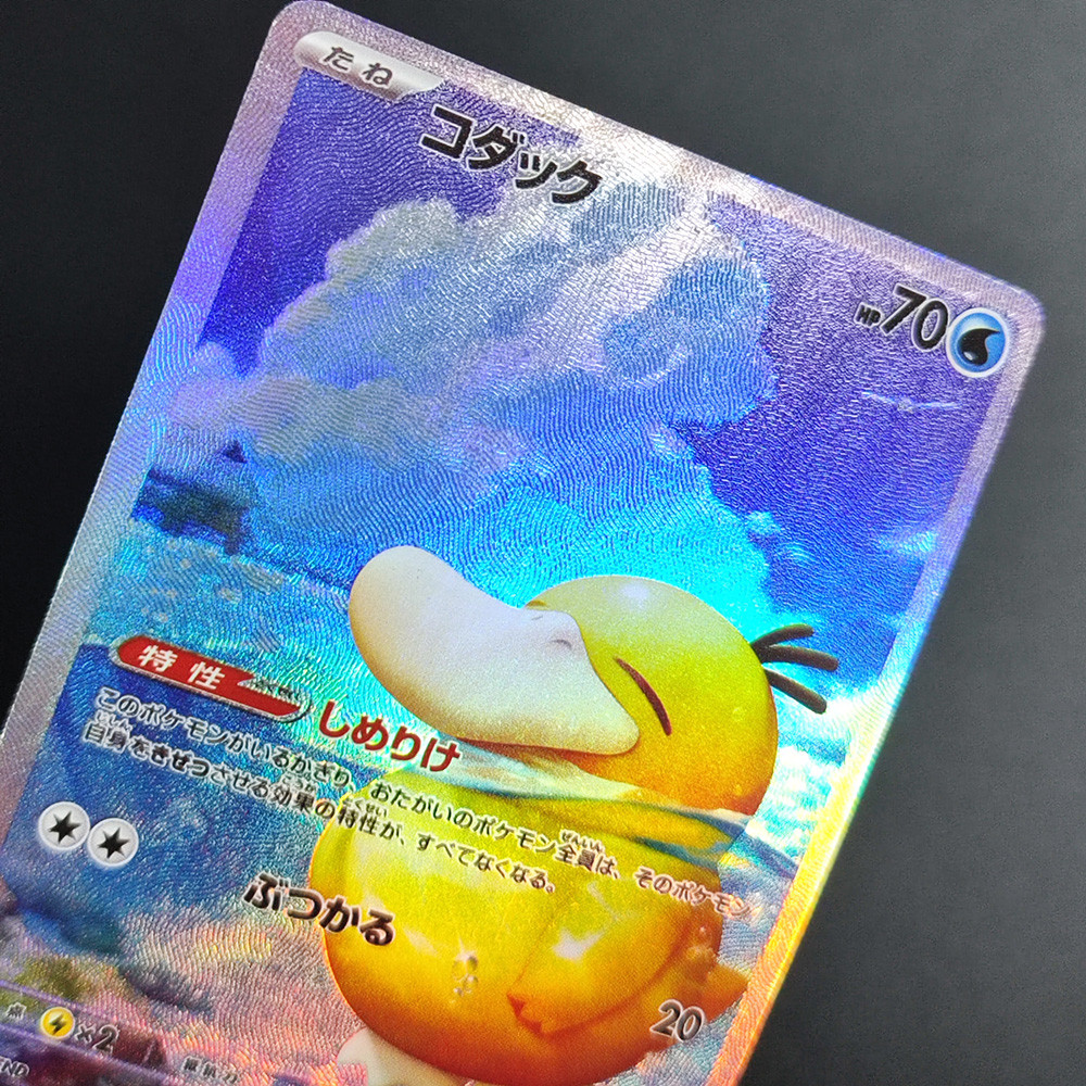 Psyduck AR 199/193 M2a MEGA Dream ex Proxy Pokemon Card Japanese PTCG Game Collection Card
