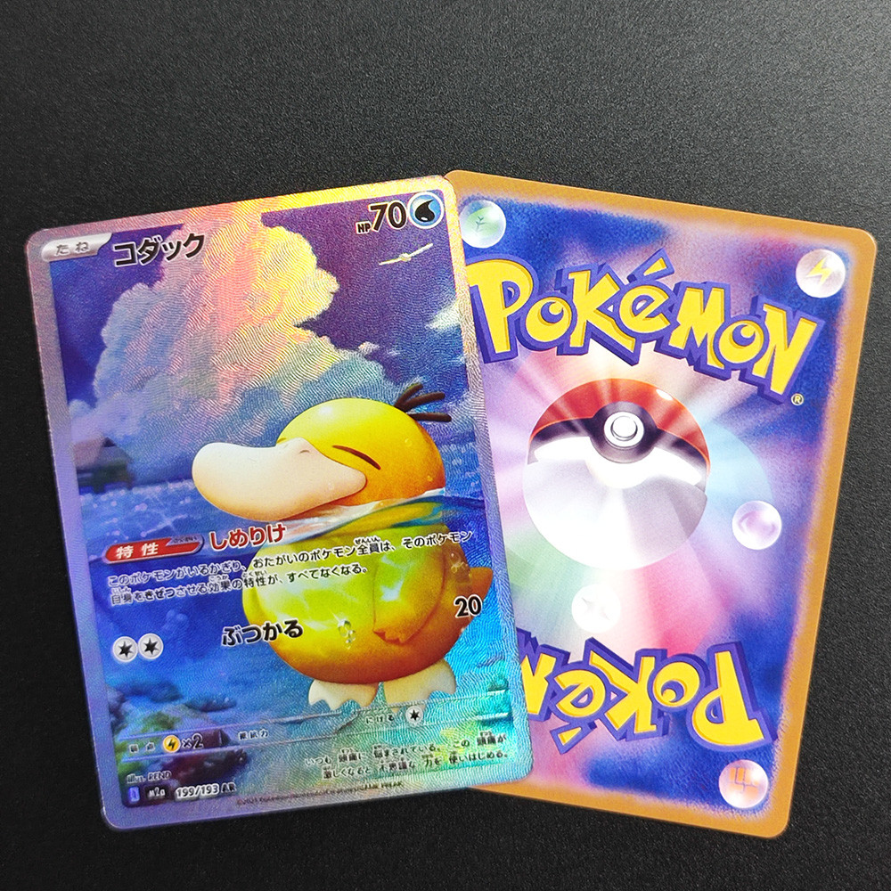 Psyduck AR 199/193 M2a MEGA Dream ex Proxy Pokemon Card Japanese PTCG Game Collection Card