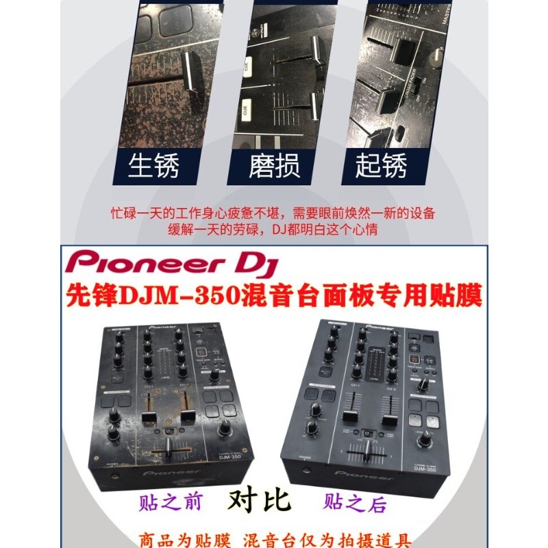 KUXA (Speaker Accessories) FOR Pioneer DJM450 350 400 Mixer Panel Special Color Film Protector