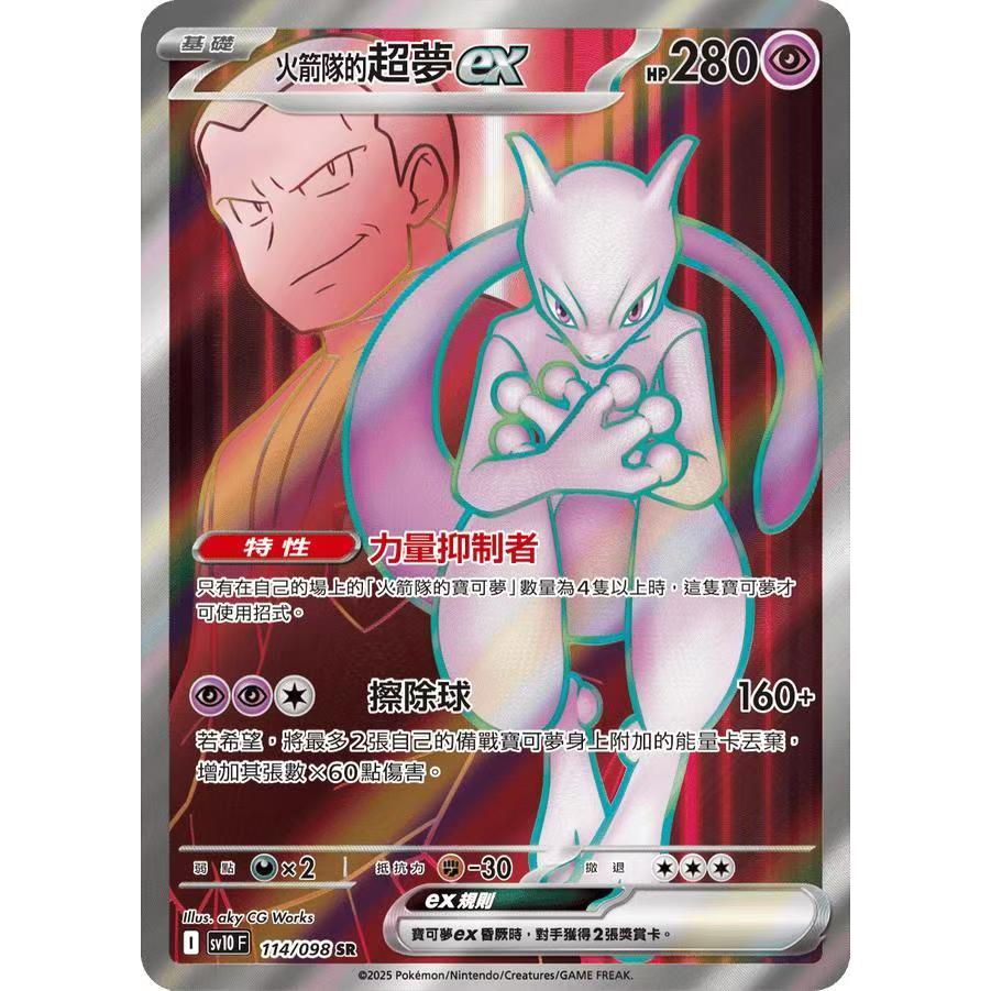 100% Authentic Pokmon Glory of Team Rocket SV10 Traditional Chinese Version Giovanni Moltres Ex