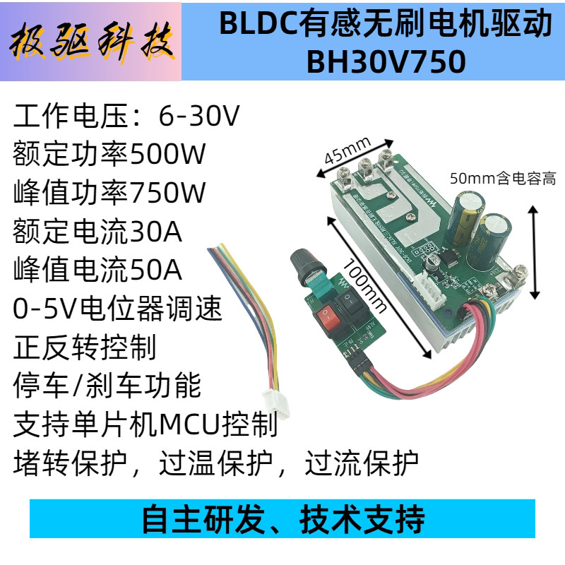 BLDC 30V750W WITH HALL EFFECT HIGH-POWER DC BRUSHLESS MOTOR DRIVE BOARD DRIVER, SPEED REGULATOR FOR