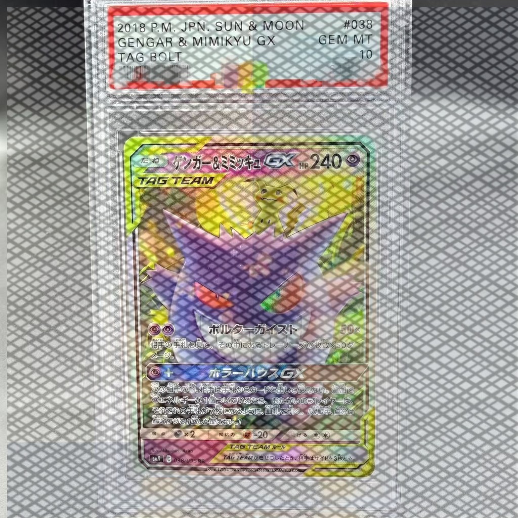 PTCG Rating Card DIY 2018 P.M. JPN. SUN & MOON GENGAR & MIMIKYU GX TAG BOLT 038/095 Collection Card