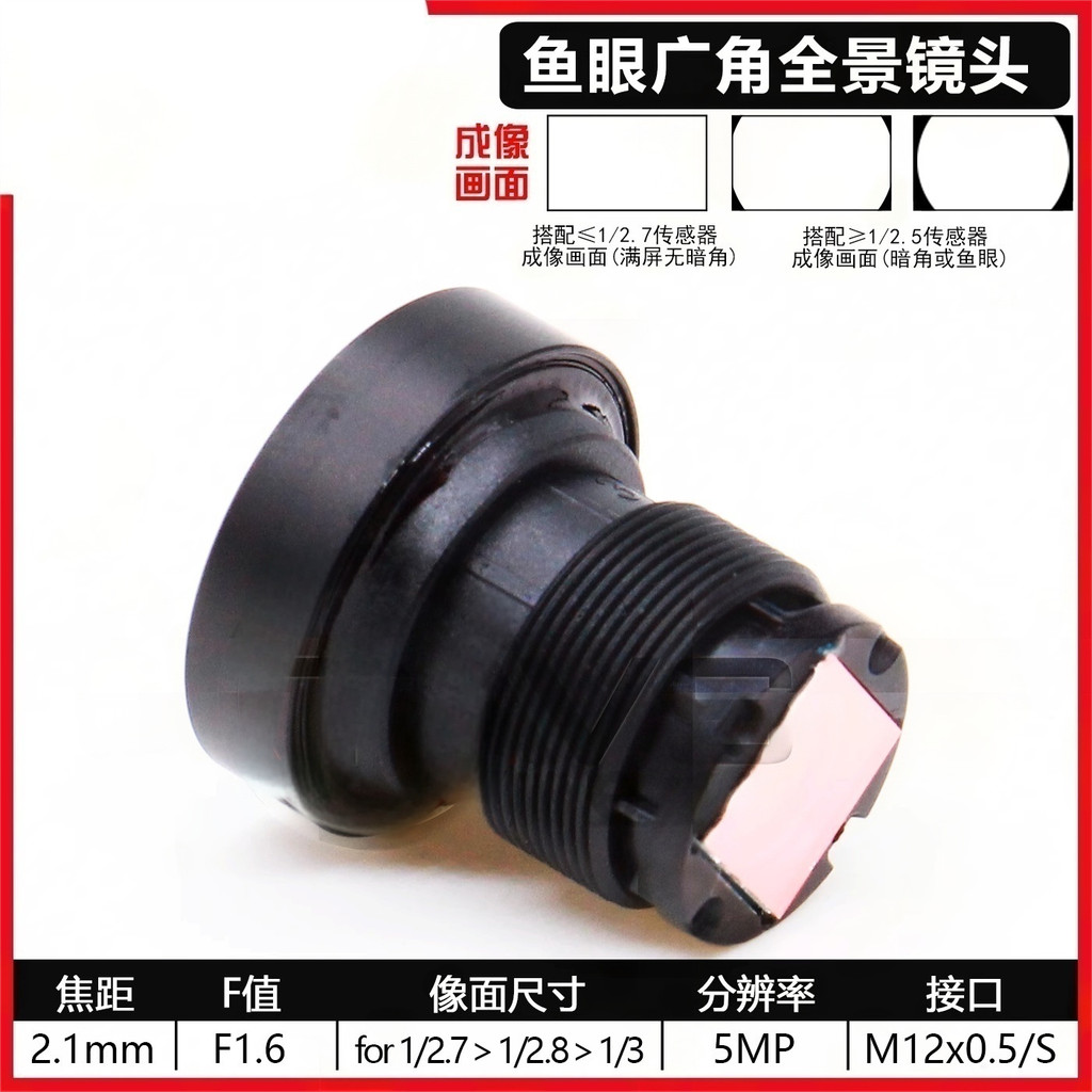 2.1mm wide-angle high-definition lens 5MP 1/2.7 inch F1.6 low light starlight M12 sports camera lens