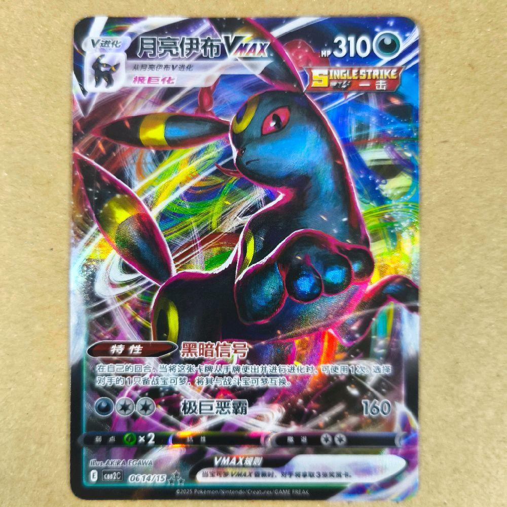 Umbreon VMAX Pokemon TCG Chinese Mandarin Trading Card Game Kartu