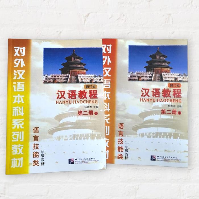 READY Set Buku Mandarin HanYuJiaoCheng 2A & 2B 2 Shang & 2 Xia