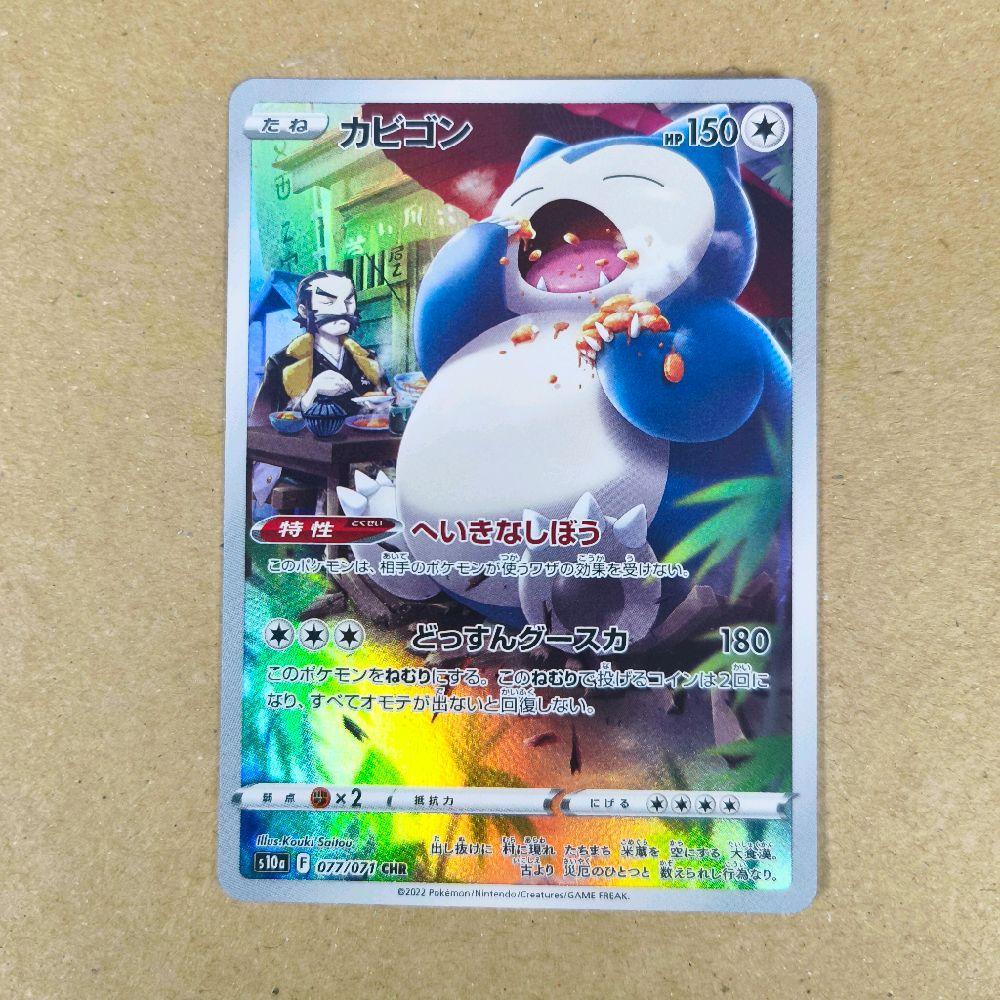 Snorlax CHR 77 s10a Pokemon TCG Japanese Trading Card Game Kartu