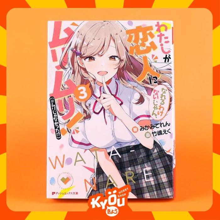 Ready Shueisha Dash X Bunko Light Novel Watashi ga Koibito ni Nareru Wake nai jan, Muri Muri 3 -
