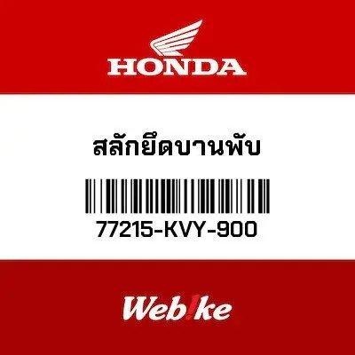 TERLENGKAP Hinge Fixing Latch 77215-KVY-900 Original Honda Thailand Import