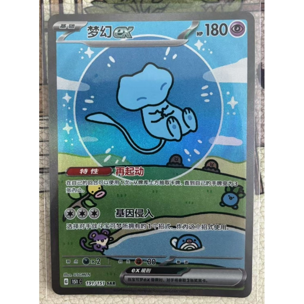 Pokemon Chinese 151 Surprise Mew Ex 151C 191/151 SAR Holo Full Art Card