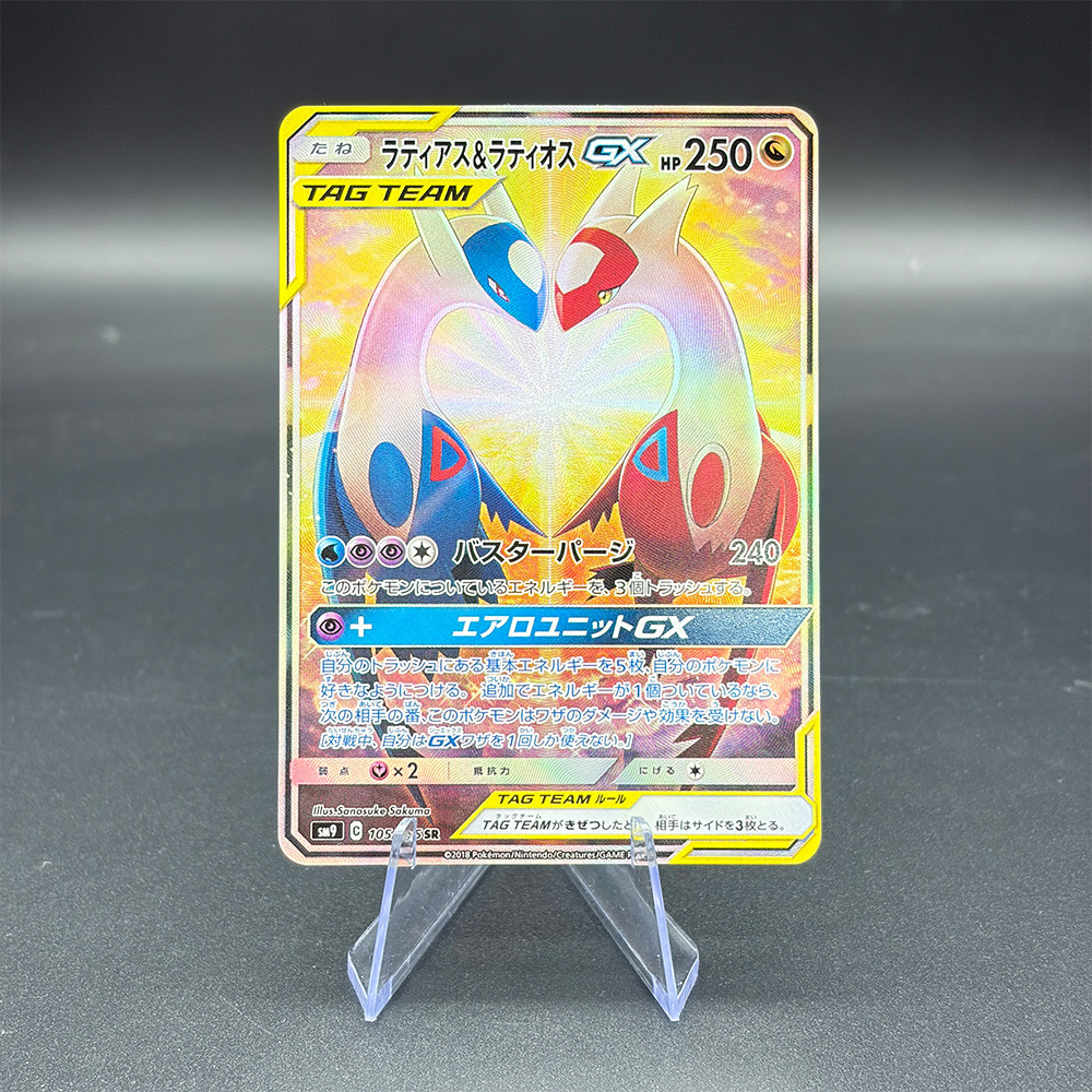 DIY PTCG Rating Card Single Card SUN MOON FA/LATIAS LATIOS GX 2018 Japanese Collection Card High