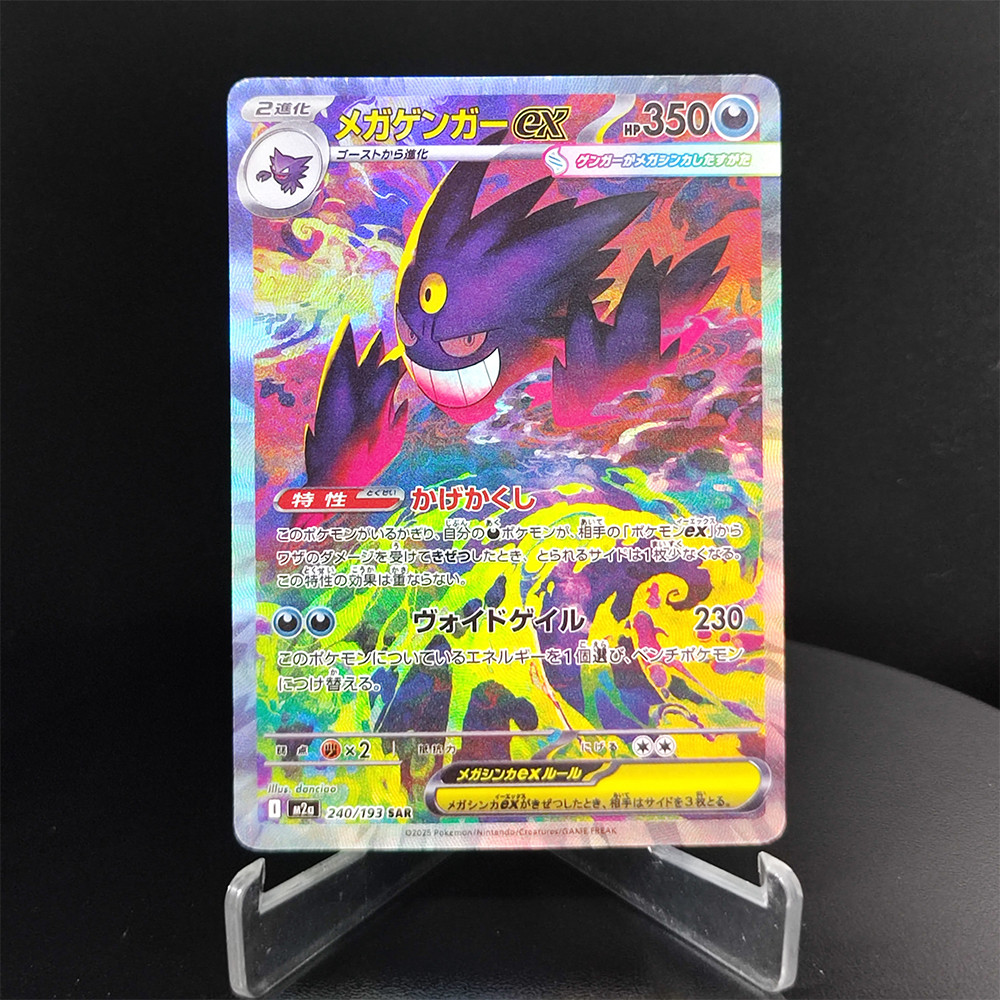 Self Made Proxy PTCG Japanese Mega Gengar ex #240 SAR Charizard Lucario MEGA Dream ex Hobby