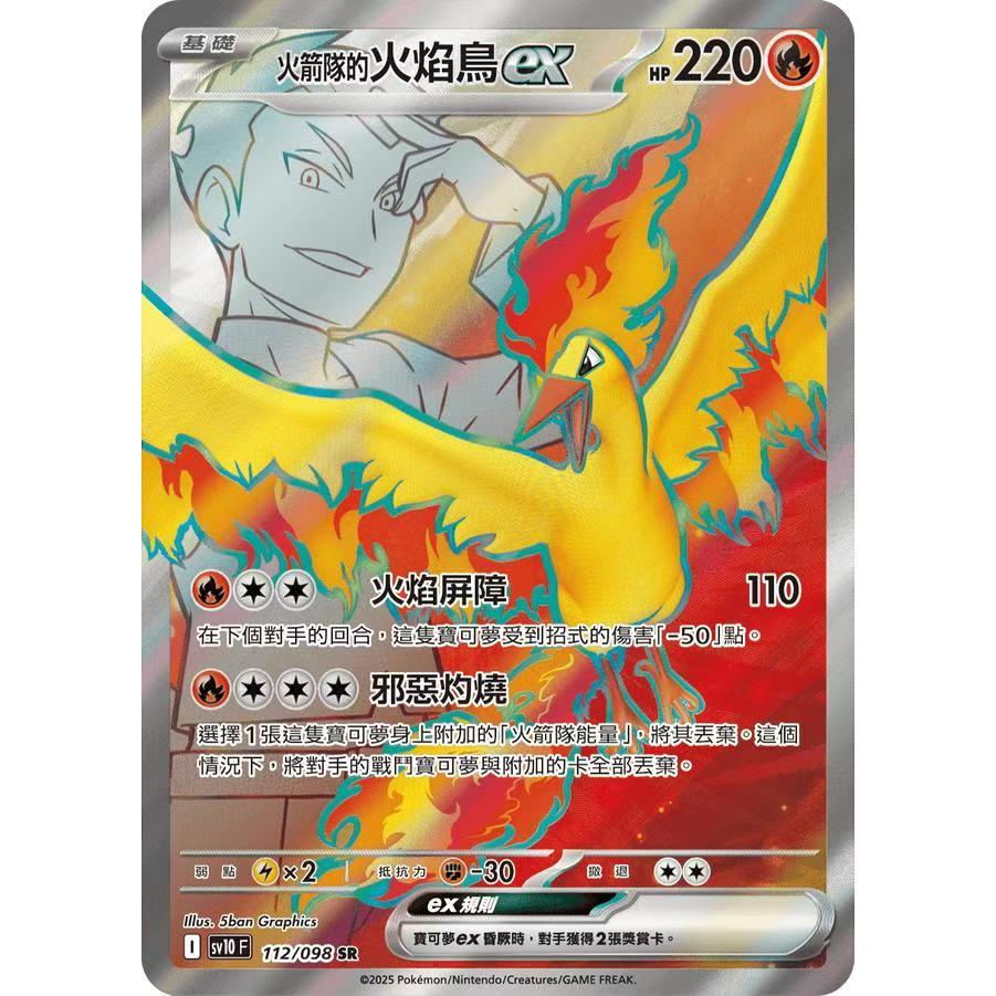 100% Authentic Pokmon Glory of Team Rocket SV10 Traditional Chinese Version Giovanni Moltres Ex