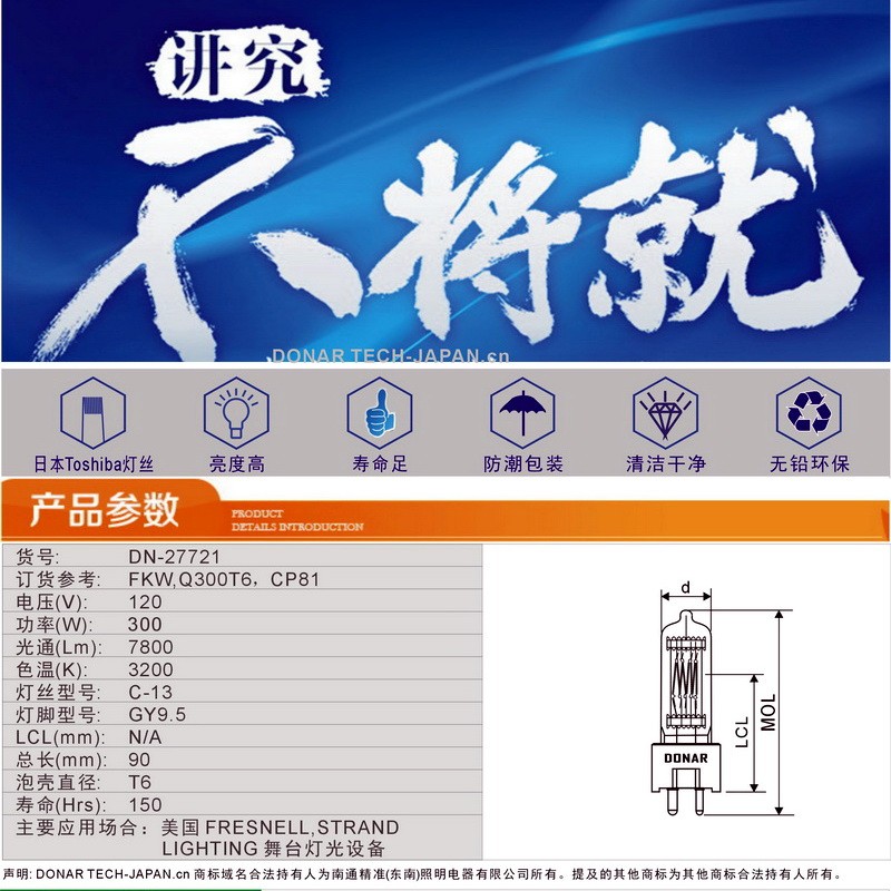 DONAR DN-27721 120V 300W FKW Q300T6 CP81 120V300W light bulb stage lighting effect studio lamp