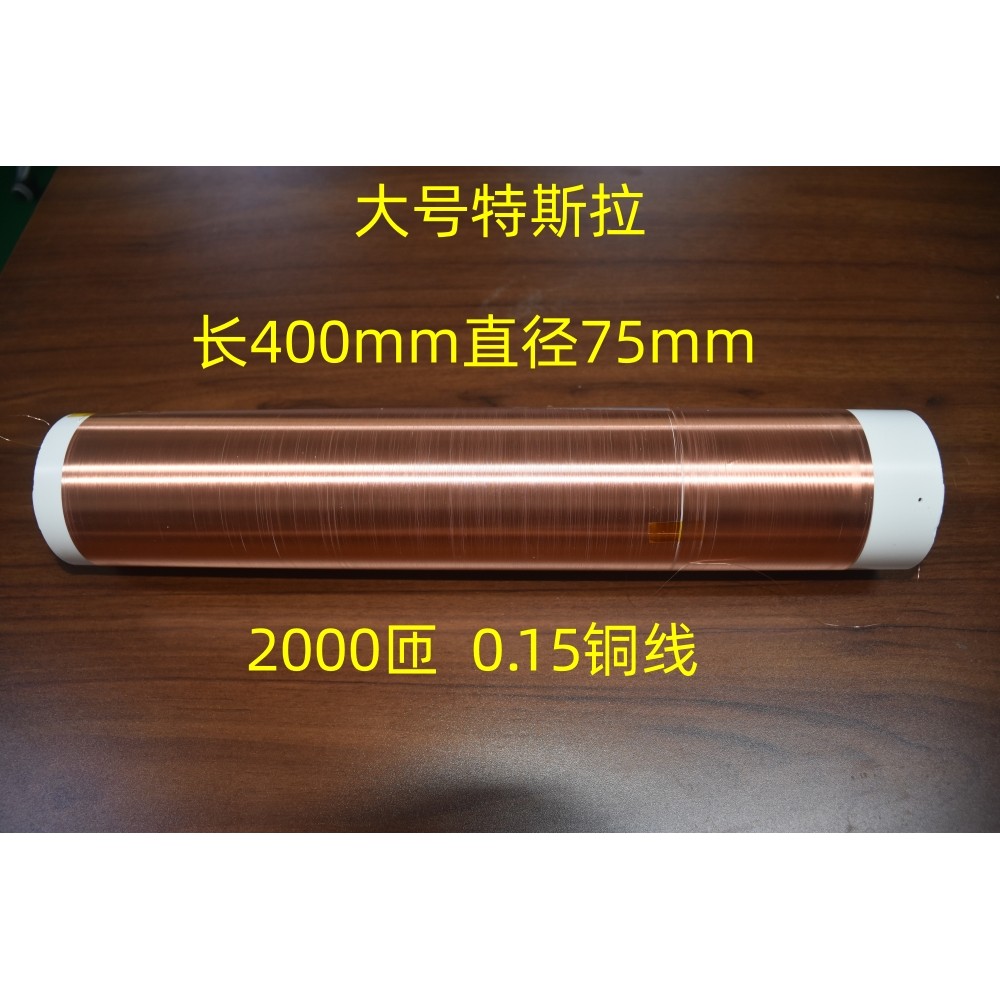 400mm 300mm 200mm large Tesla secondary high voltage coil full series boost coil