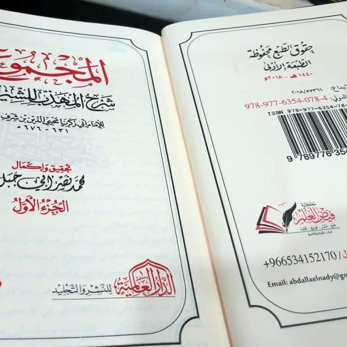 Kitab Al Majmu' Syarah Al Muhadzab Muhazzab Tbk