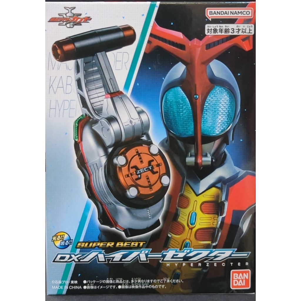 Bandai DX Masked Rider - Hyper Zecter (Super Best)