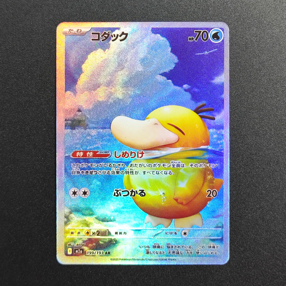 Psyduck AR 199/193 M2a MEGA Dream ex Proxy Pokemon Card Japanese PTCG Game Collection Card